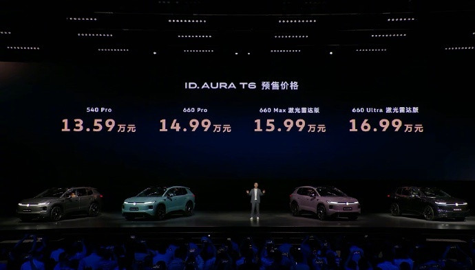 大众ID.AURAT6预售13.59‑16.99万，比我猜的还要低点，这