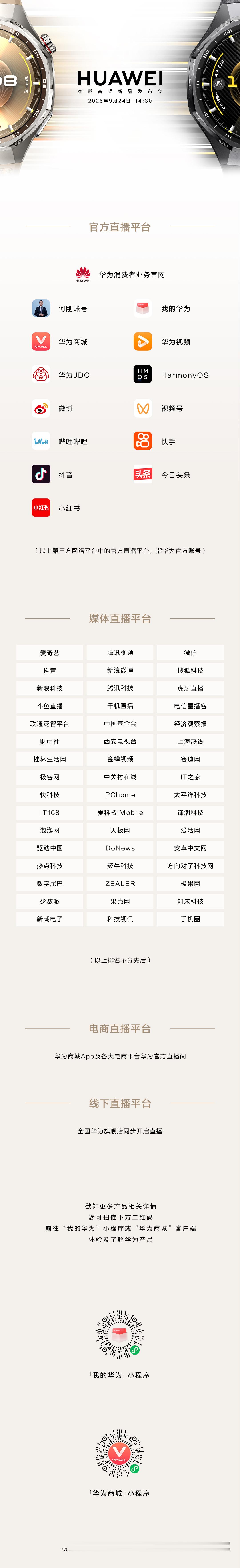 华为有新的音频穿戴产品喽下午见​​​