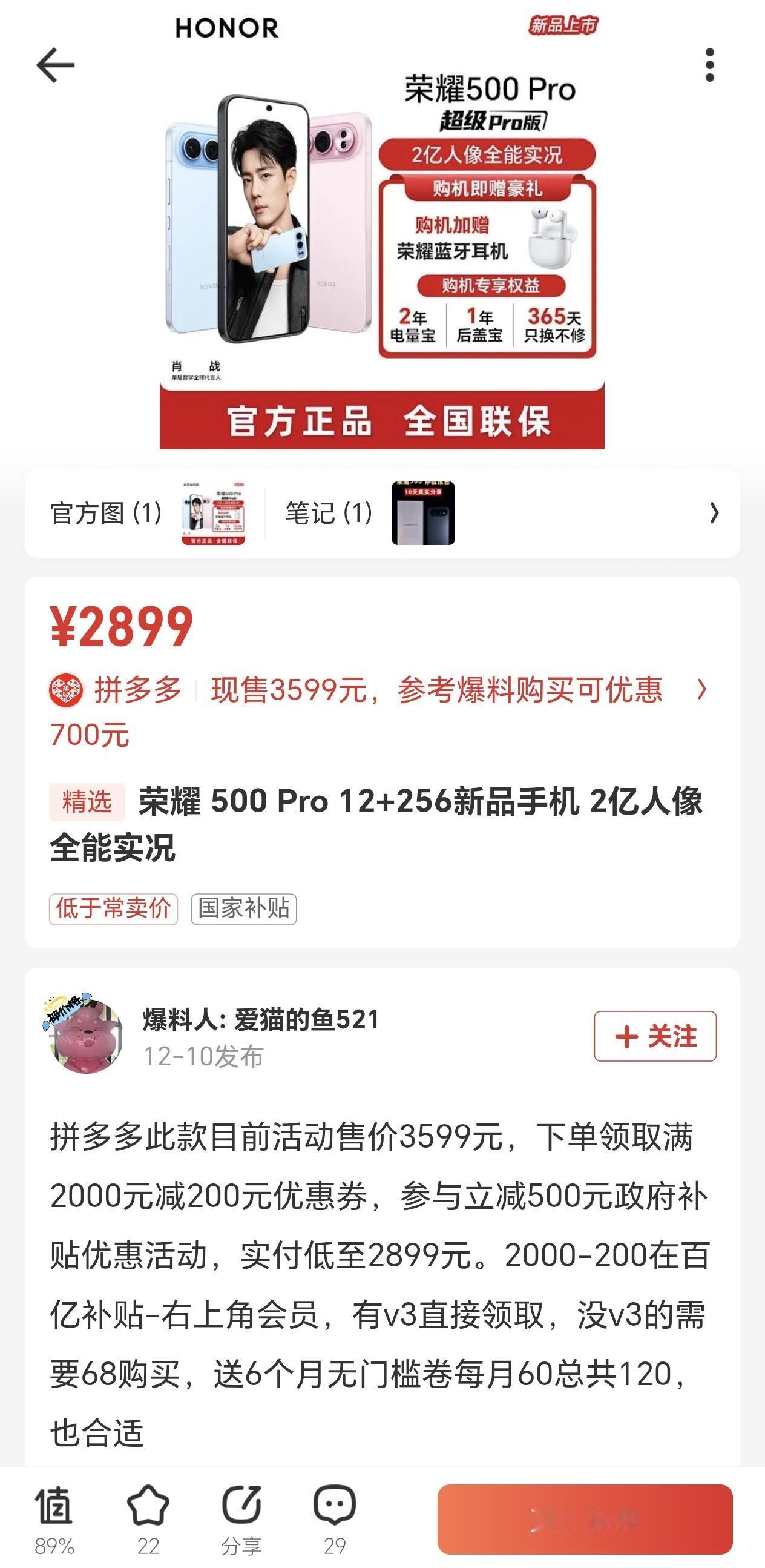太疯狂了！多多惊现荣耀500Pro的“冰点价”，这可能是今年绝佳入手时机。至