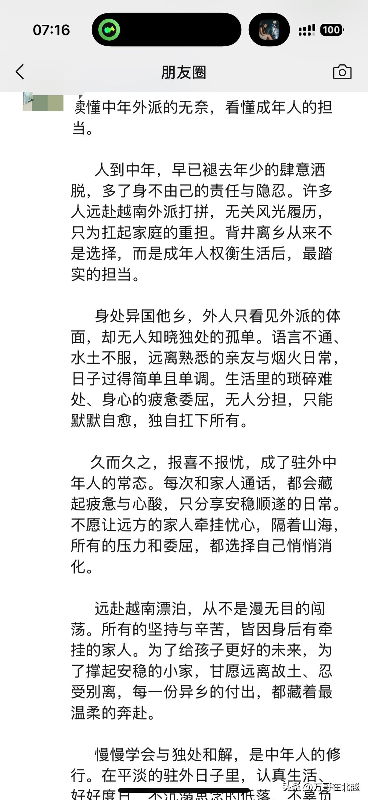 被同事的一段话触动，深感共鸣。在越南工作，要学会与孤独为伍。外人看来，外派工