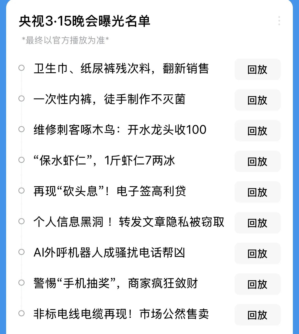 315，年年315,年年问题一大堆！为什么平时就不报道，每年就这一天？😡[