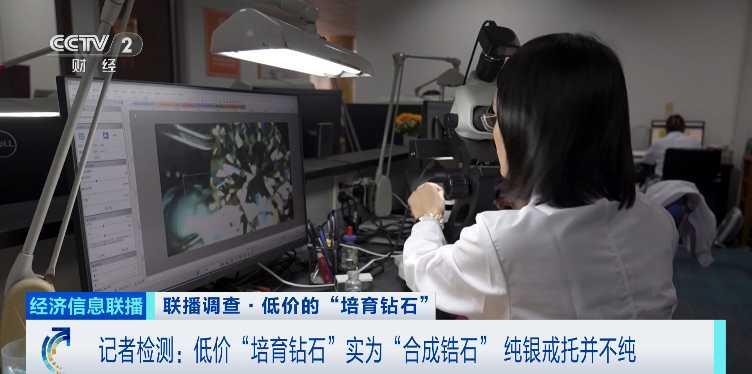 直播间千元“培育钻石”，成本竟低至3块，这不是坑人是什么？明明真培育钻石一