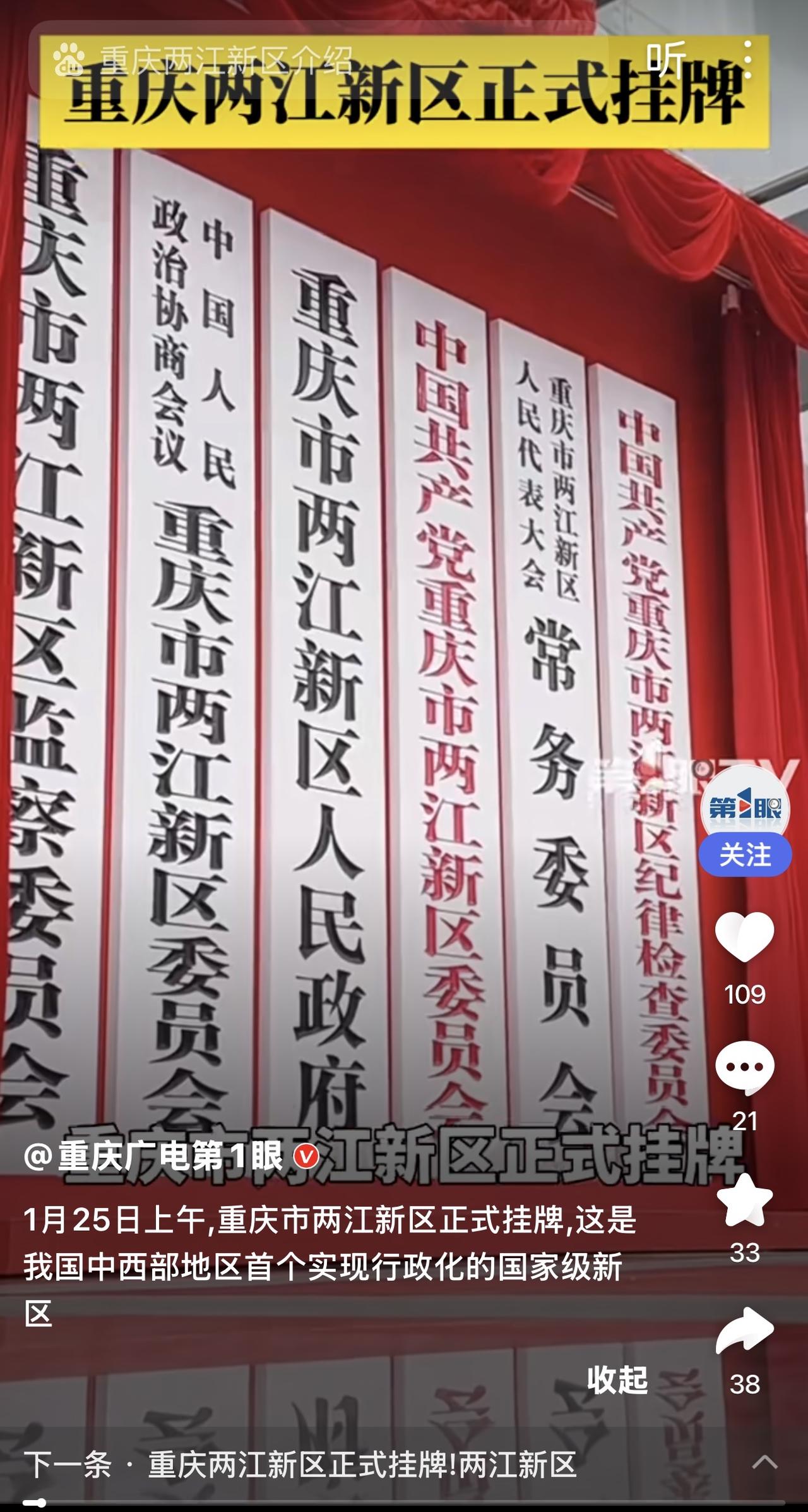 继浦东和滨海新区后重庆两江新区行政区正式挂牌重庆市两江新区是中国第三个、中
