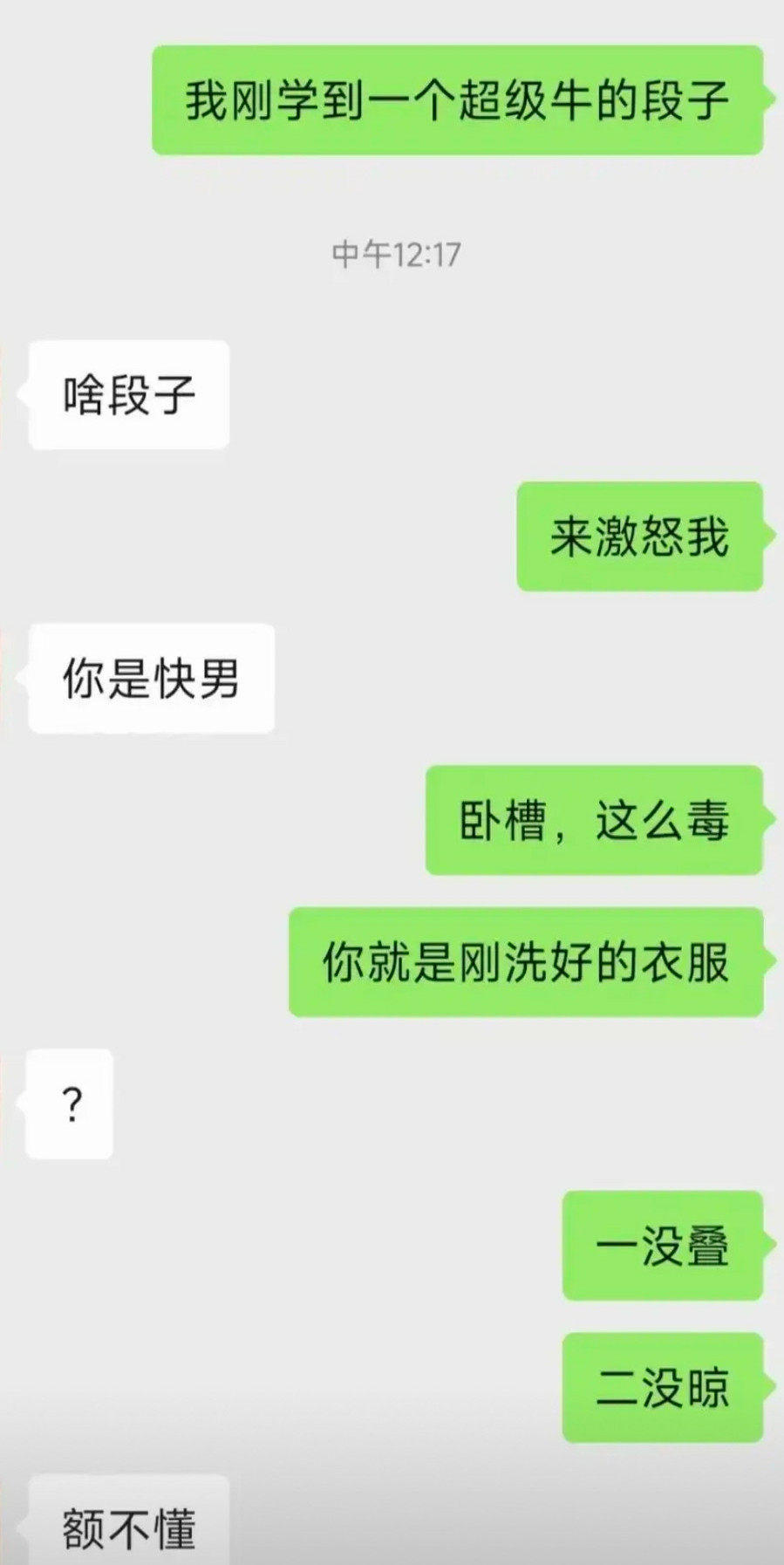 学到一个超级牛的段子…​​​