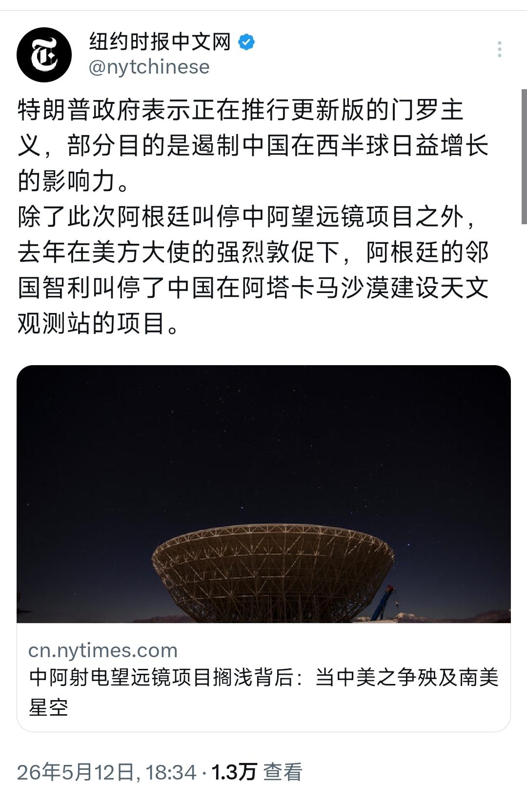 纽约时报中文网昨晚（5月12日晚）写道：“特朗普政府表示正在推行更新版的门罗主义