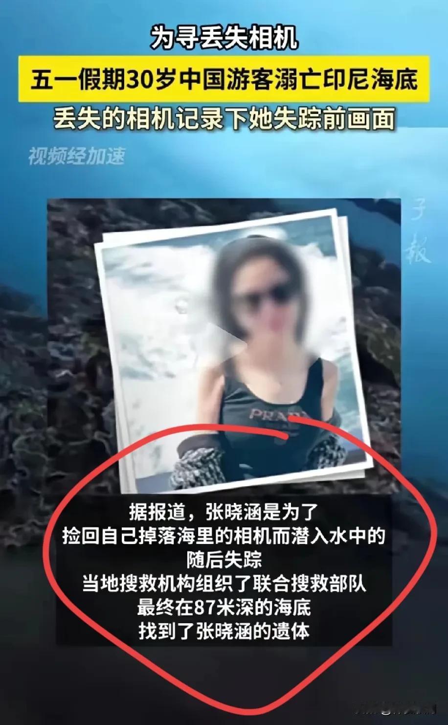 打捞上来时，已经是一具冰冷的Y体！5月3号那天，30岁的中国菇娘潜水时不小心把运