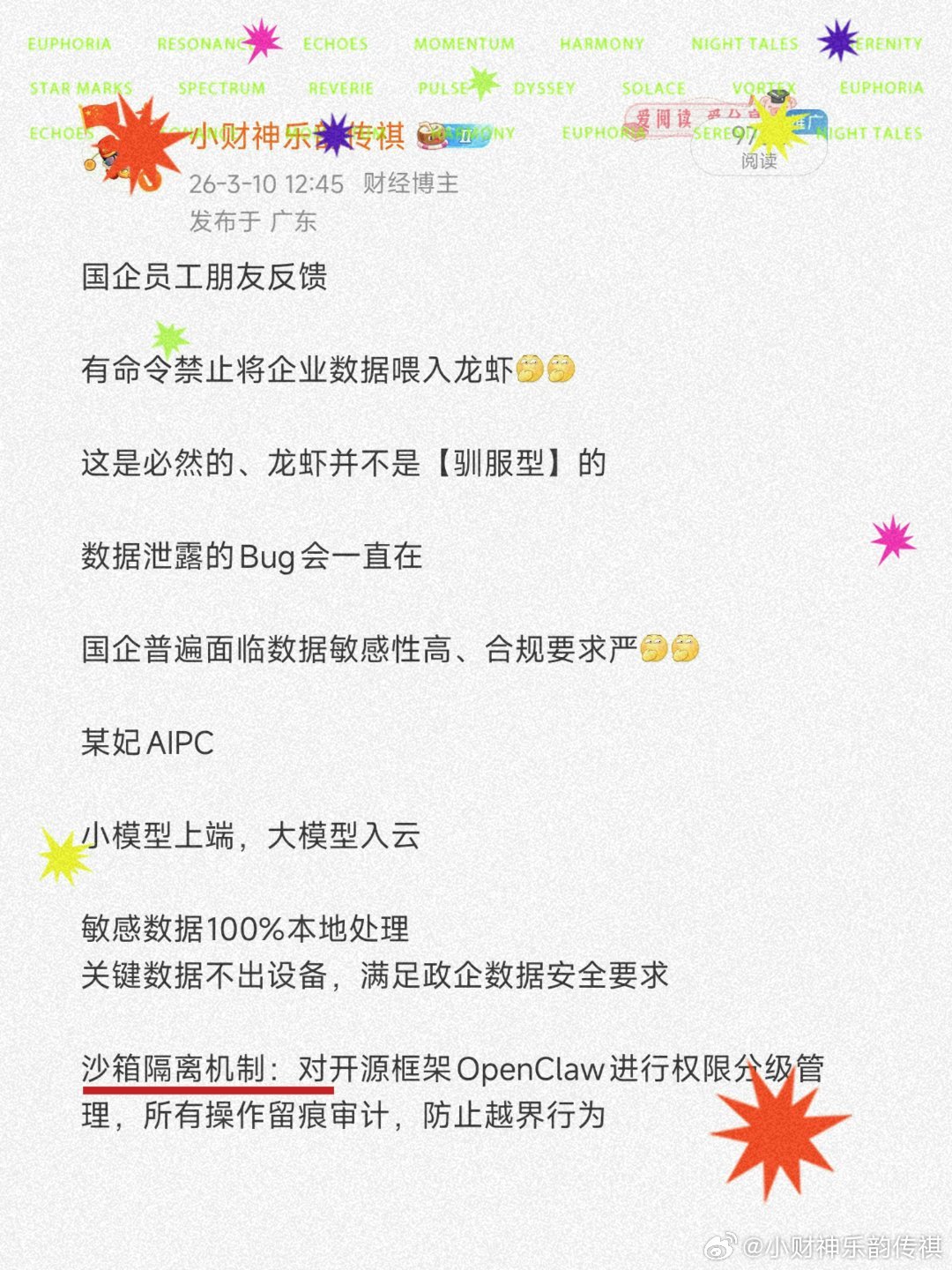 3月12日，科大讯飞版“龙虾”——AstronClaw正式上线，主打安全与便捷其