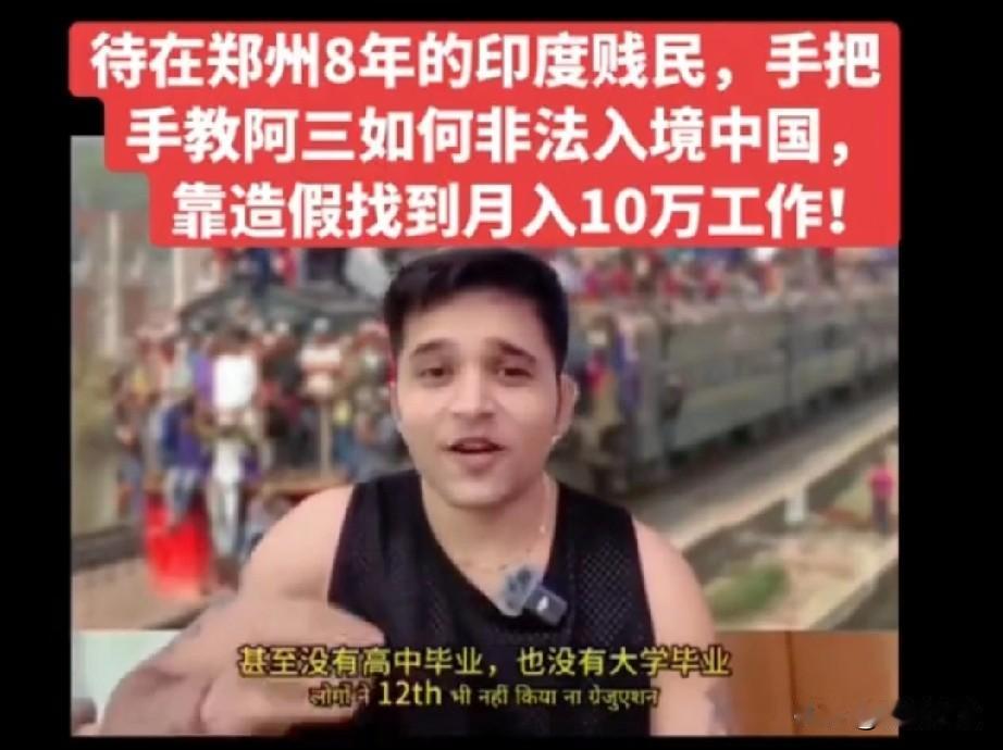 看了这个印度博主的视频，我惊出一身冷汗，这简直是处心积虑想进入我们国家，连详细