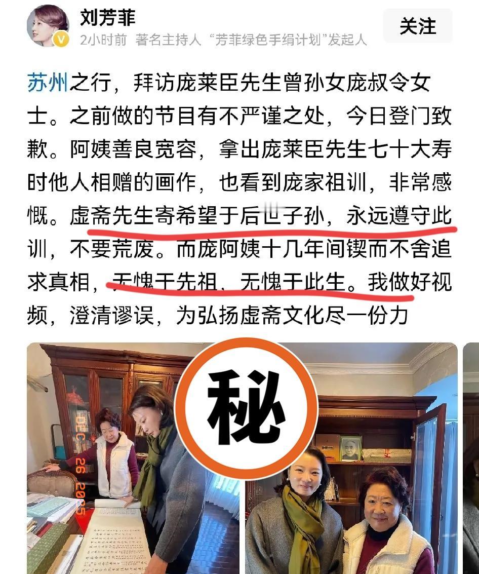 这波道歉也太圈粉了吧！刘芳菲直接登门认错，比光发文字诚恳一百倍！12月