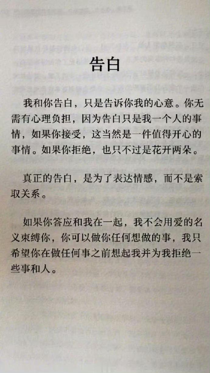 真正的告白是表达而不是索取​​​
