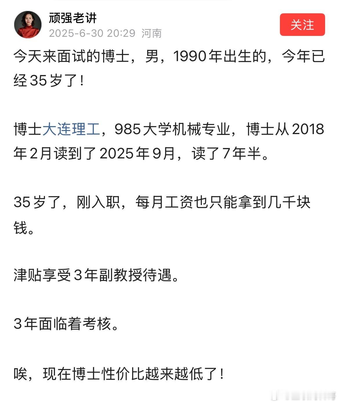 你可能不知道，某些博士的残酷现状。。。​​​