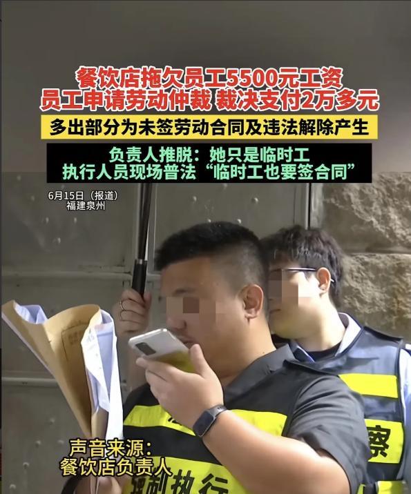 太欺负人了！6月15日，福建泉州，一女子在餐饮店打工，被老板解雇，老板却拖欠55