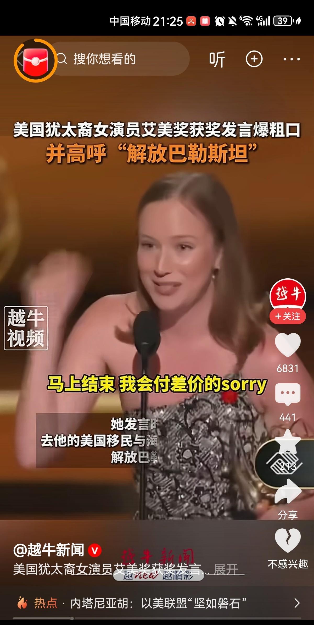美国犹太裔女演员：艾美奖爆粗口，高呼“解放巴勒斯坦”第77届艾美奖出大状况啦！