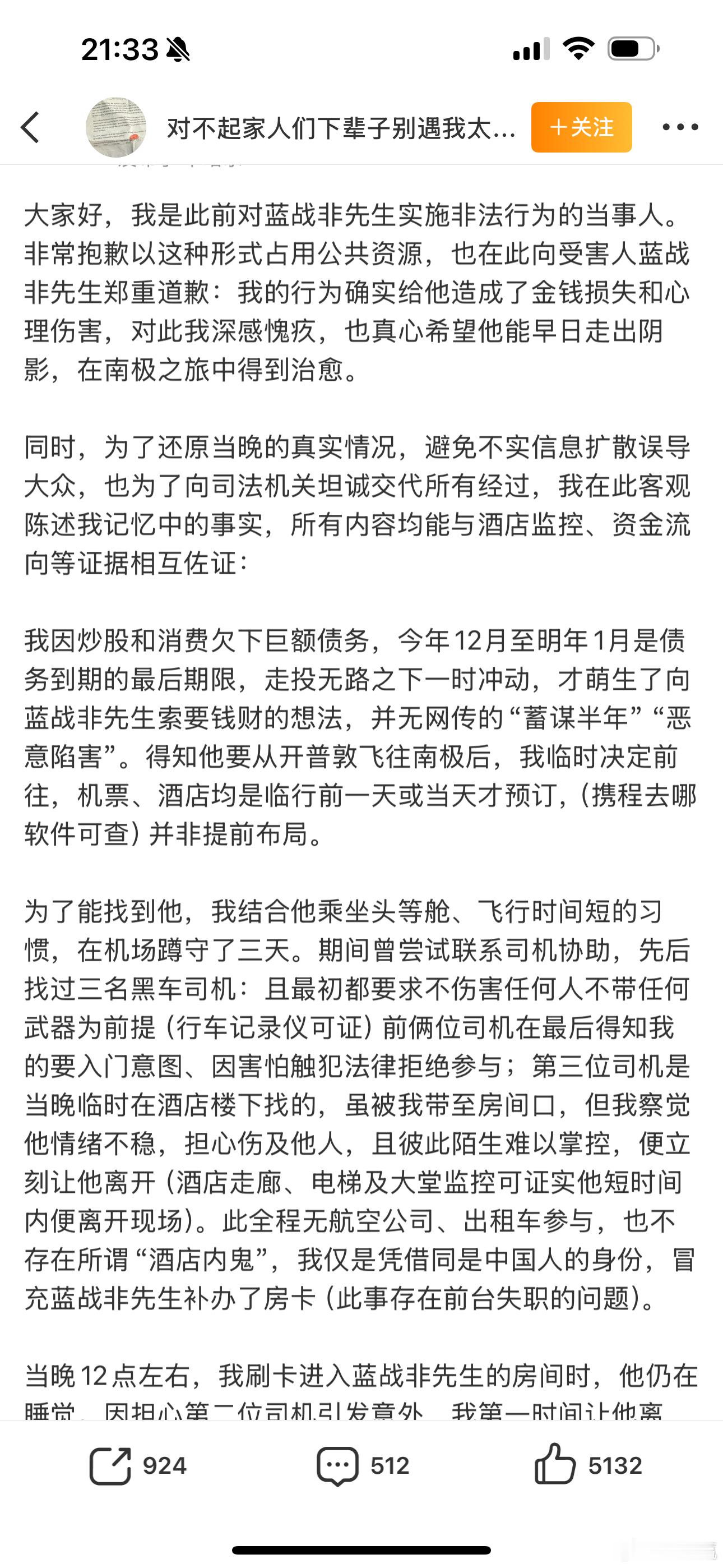 看了一下这个所谓当事人的说法，颇为可信。只是有一点不解，既然干了这种性质恶劣的违