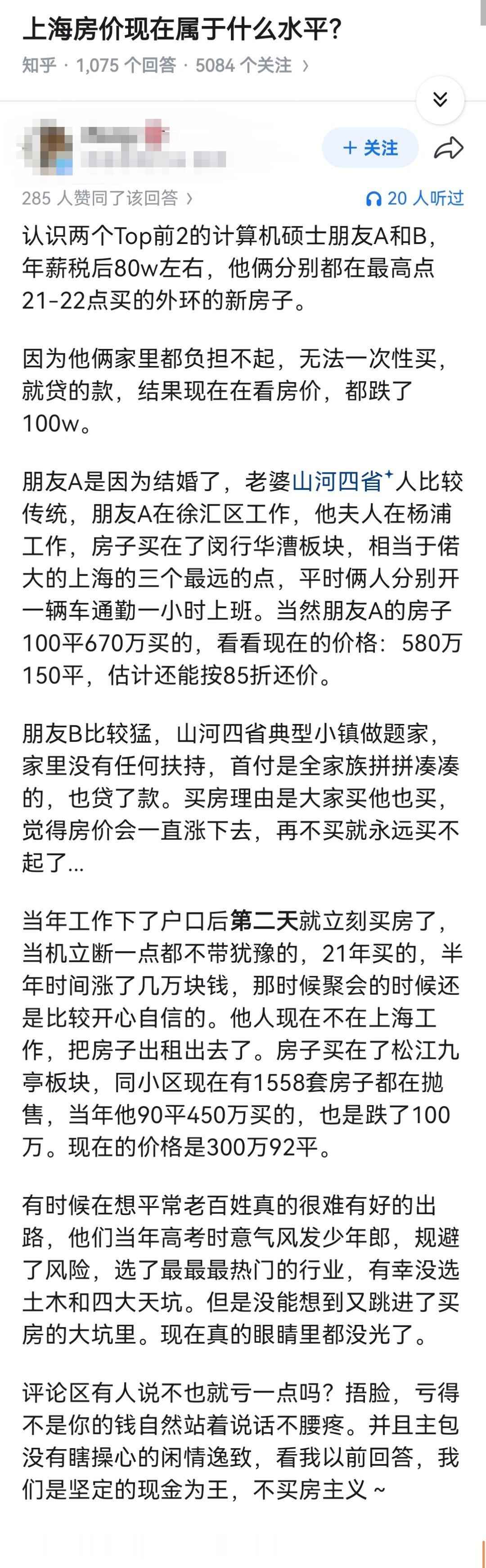上海房价现在属于什么水平？