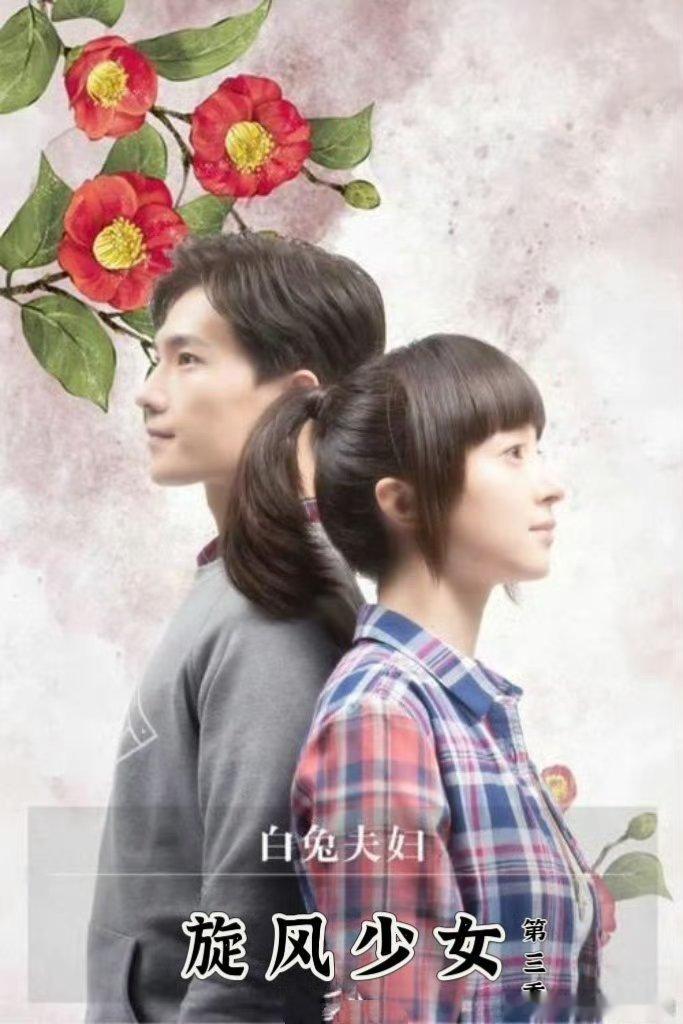小说百草看封面就知道了，大眼睛短发萌妹，旋风少女小说插画和泡沫之夏一个画师，我很