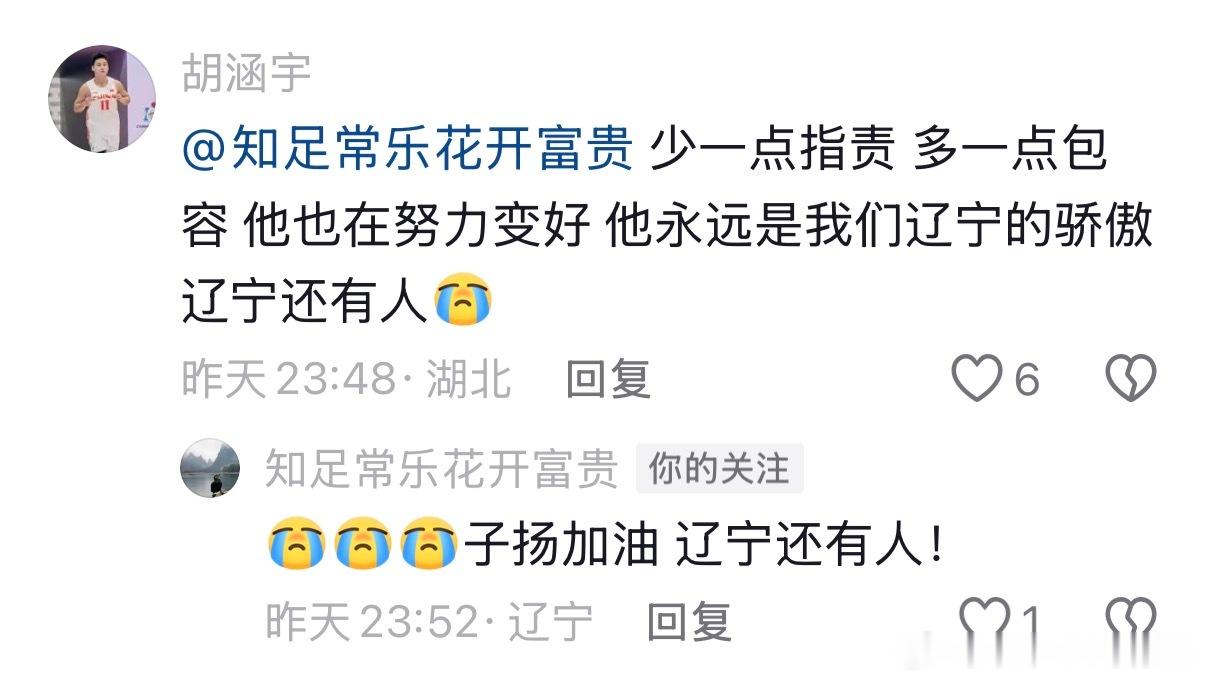 辽宁男篮刘子扬看看我们辽宁的孩子多好。在刘子扬参加国青热身赛的视频下，胡涵宇和