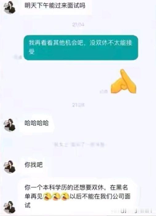 最近看到一则国内某大型保险公司的招聘对话，顿时觉得非常无语。对于应聘者来说，找一