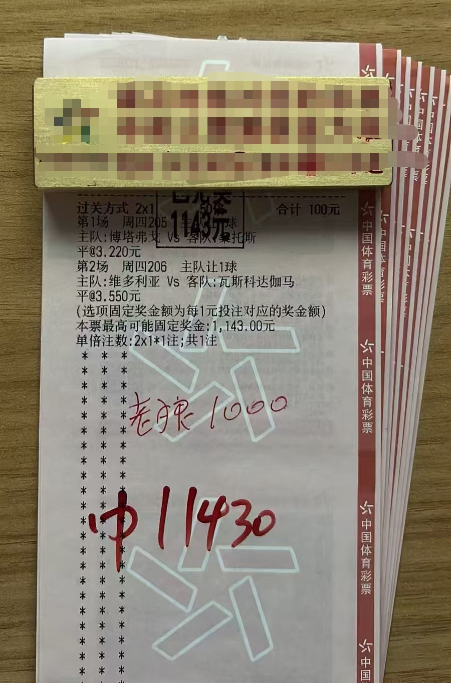 赛事打出小胜走势，拿下11.4倍收益，这份喜悦足以开心一整天！