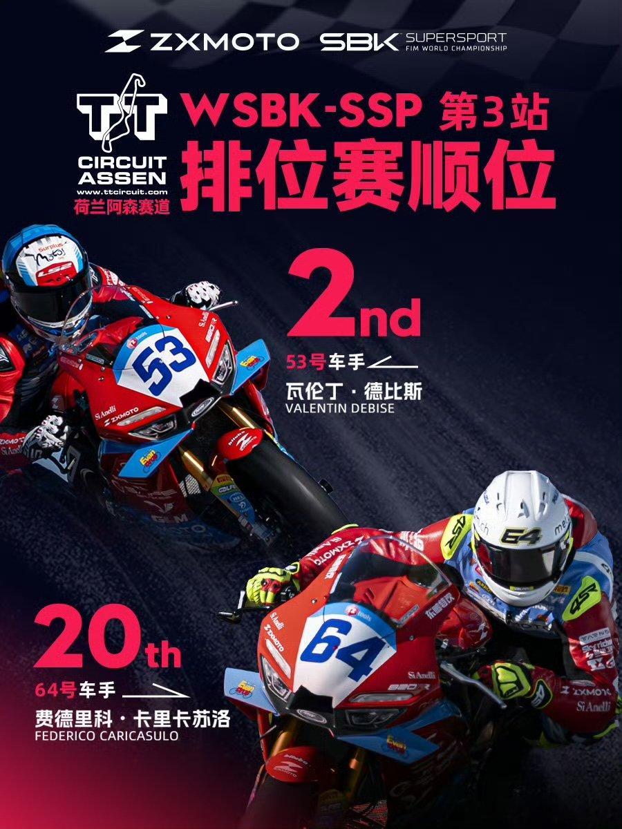 【张雪机车回应排位赛第2】4月17日，发布荷兰站排位赛成绩播报：53号瓦伦丁·