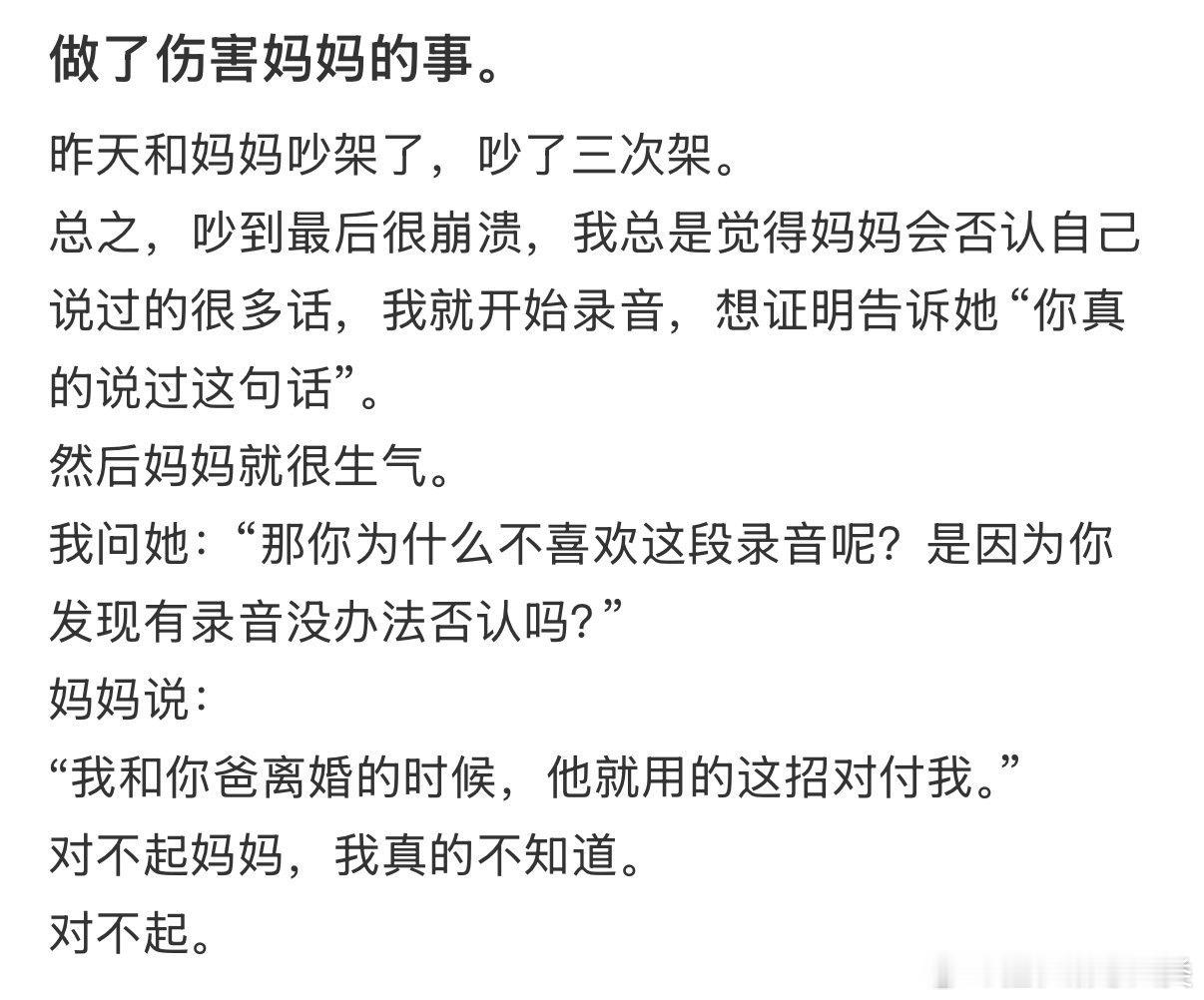 我做了伤害妈妈的事，现在应该怎么办？