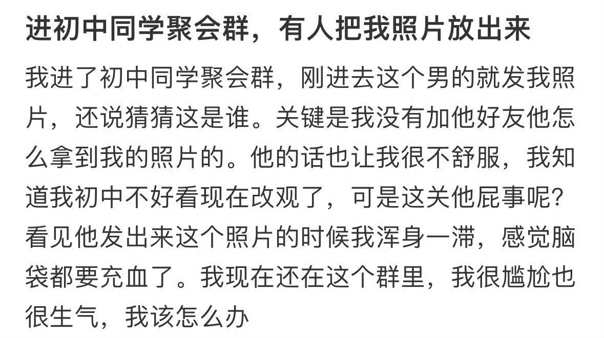 进初中同学聚会群，有人把我照片放出来