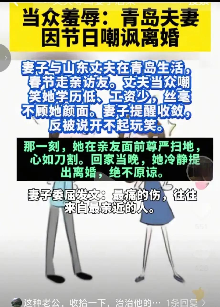 春节期间，青岛有对夫妻去亲戚家串门，丈夫当着一大家子的面，调侃妻子说她学历不高，