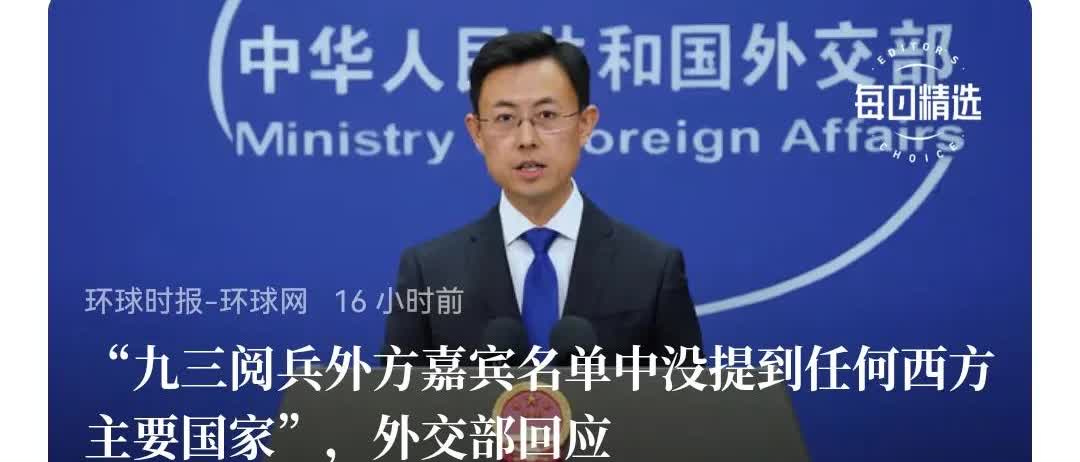 西方记者每一次提问都是精心策划的，陷坑无数啊。这次问：为什么中方阅兵没