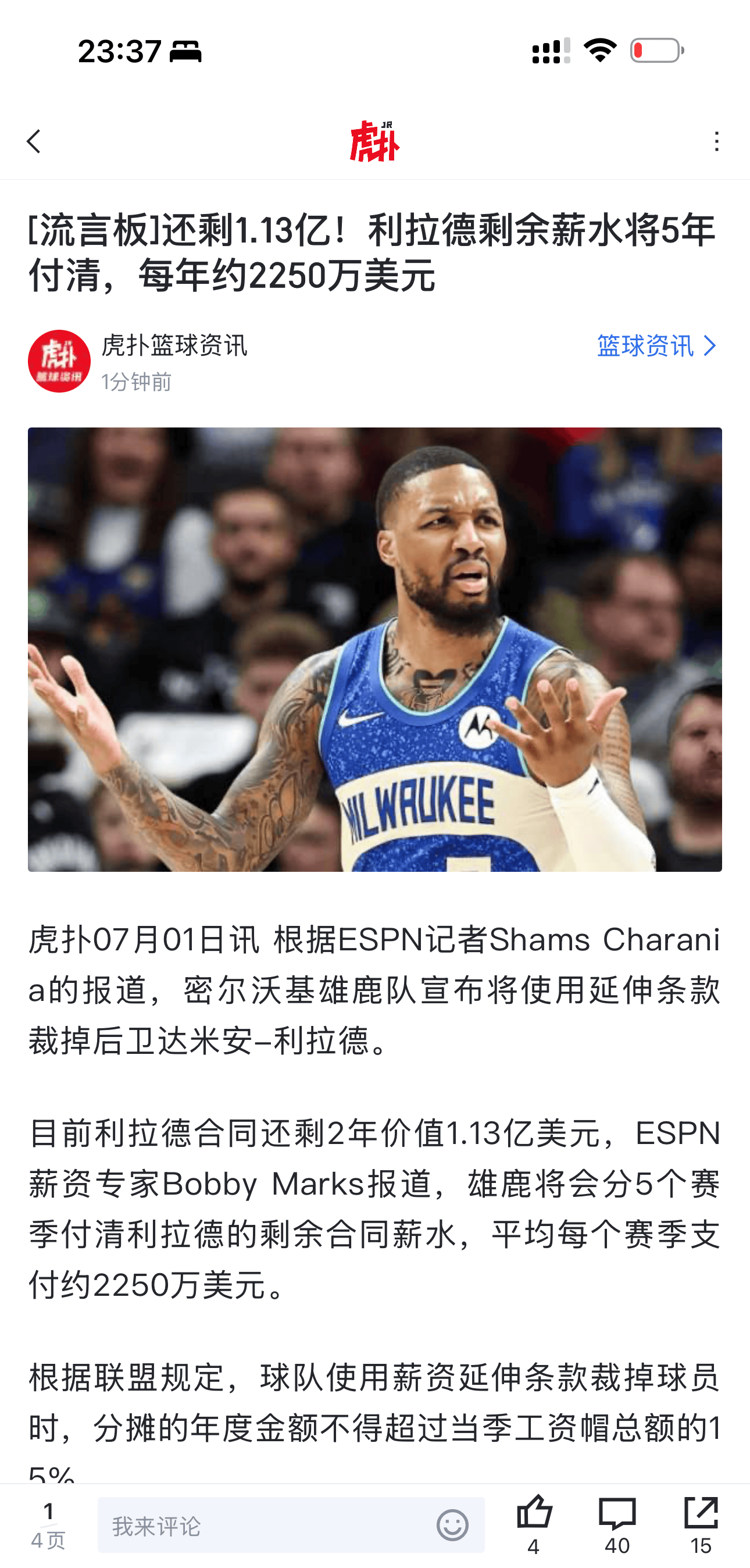 雄鹿明年夏天就要难受了罗尔邓延伸条款裁了之后每年只占800万那年湖人追伦纳德