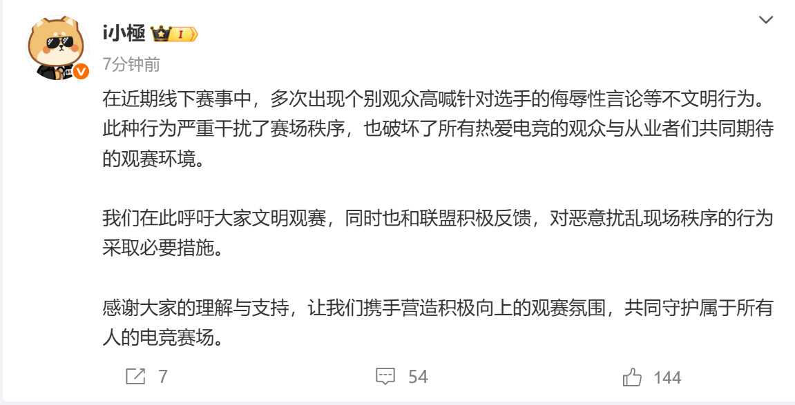 iG呼吁大家文明观赛请线下大家文明观赛~一起给喜欢的战队加油：在近期