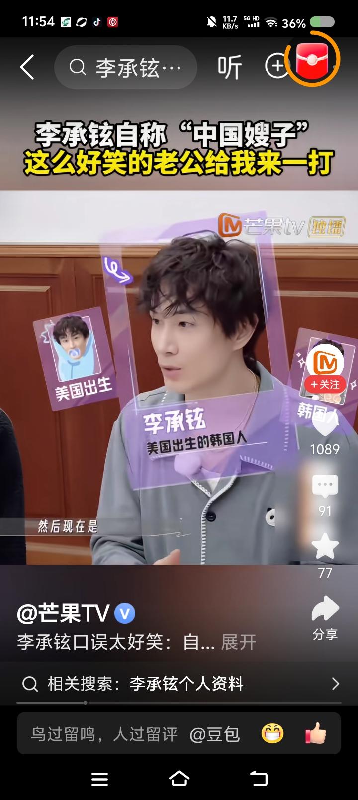 戚薇的丈夫是“嫂子”——节目里，李承铉自我介绍：“大家好，我是出生在美国的韩国