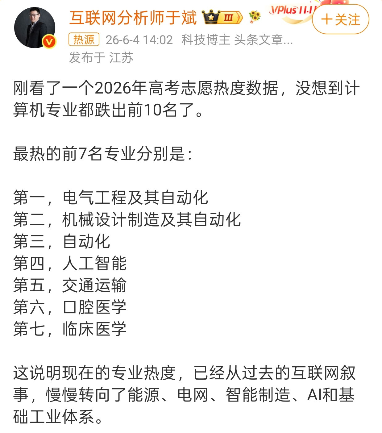 高考志愿热度计算机跌出前十当年的必选热门专业，如今成了垫底专业！未来最热门的肯