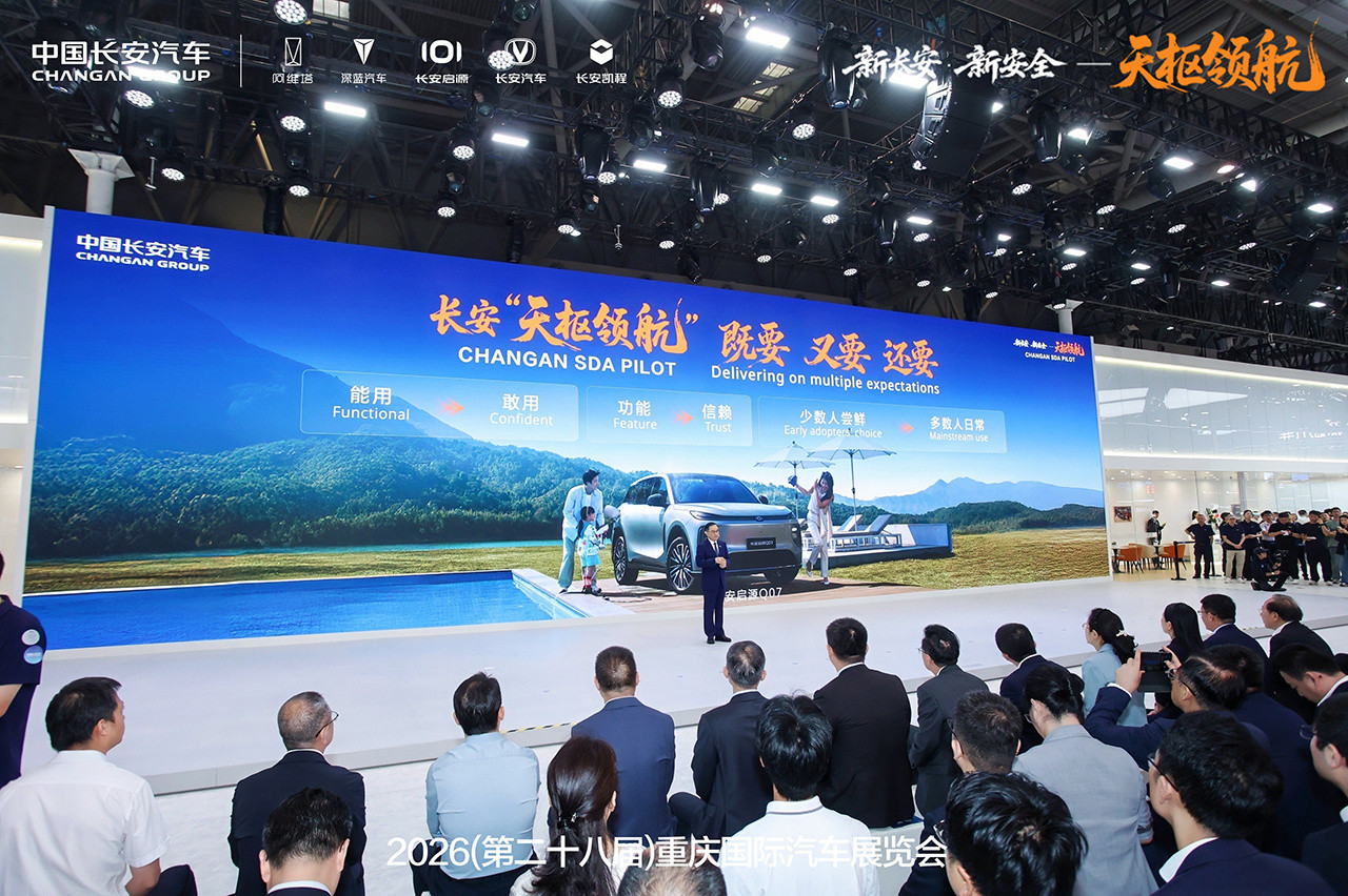长安“天枢领航”亮相重庆车展，长安启源Q06将全系搭载2026年6月13日，第二