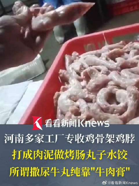 【#食品厂负责人提醒馅制品少吃# #鸡脖泥冒充鸡肉流入食品企业】