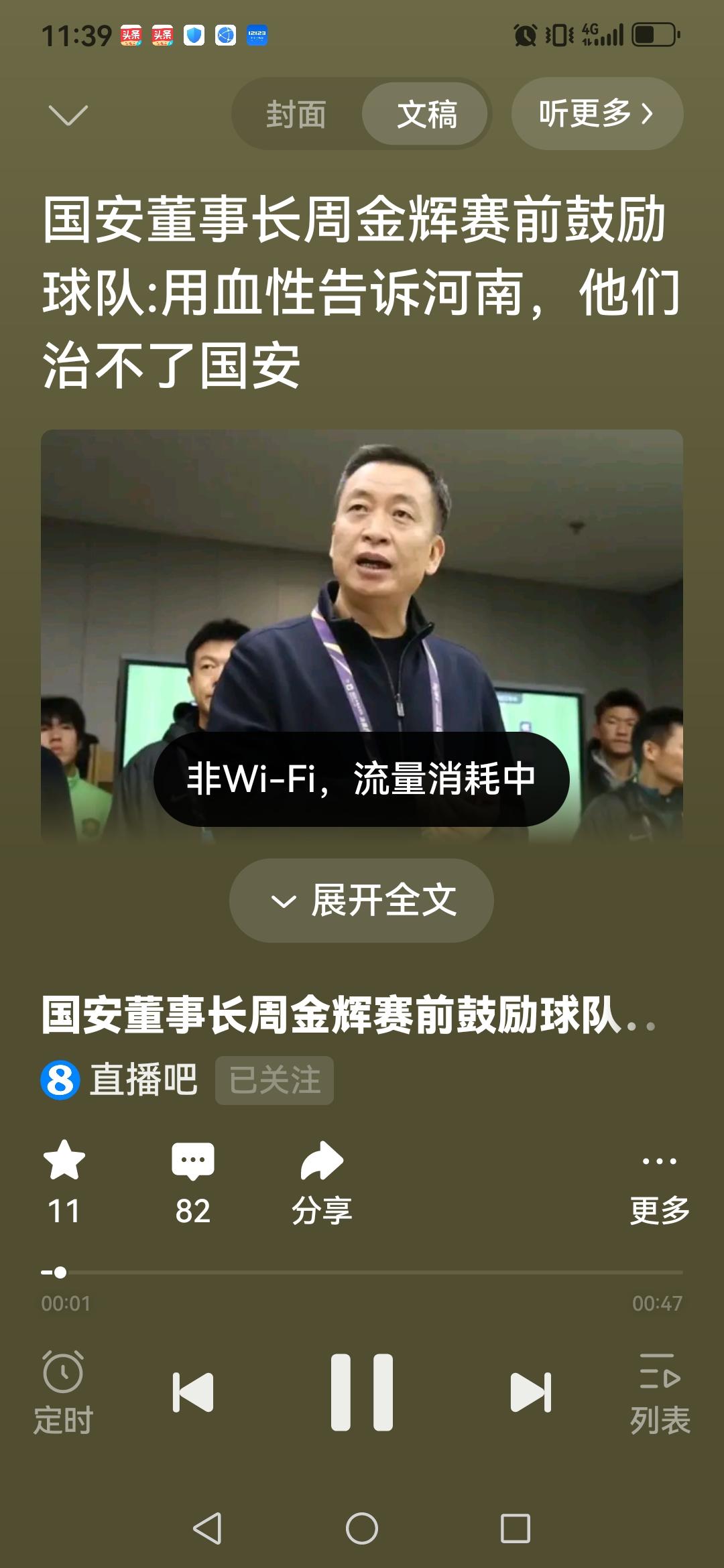 很久未见周金辉，原来他在更衣室依然如此高调：用血性告诉河南，他们治不了国安，比赛