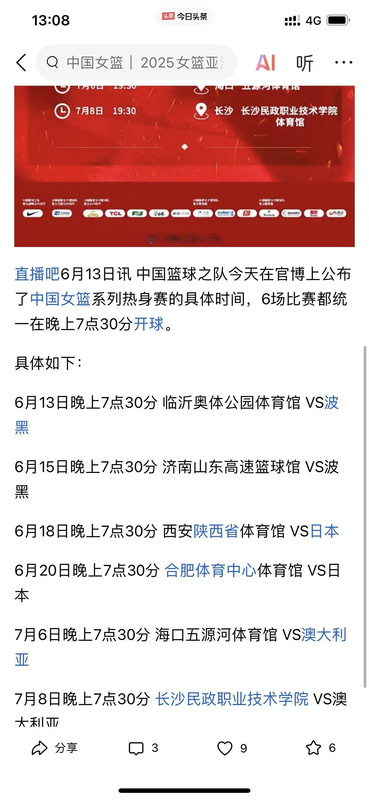 中国女篮李梦和陈玉婕等缺席今晚热身赛！根据最新消息，中国女篮终于透露出哪