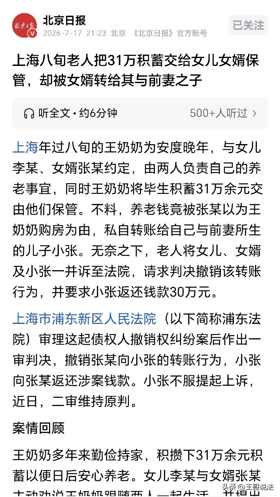 “吃相太难看！”上海浦东，一80岁老太太攒下31万养老钱，女儿女婿要她同住，给她