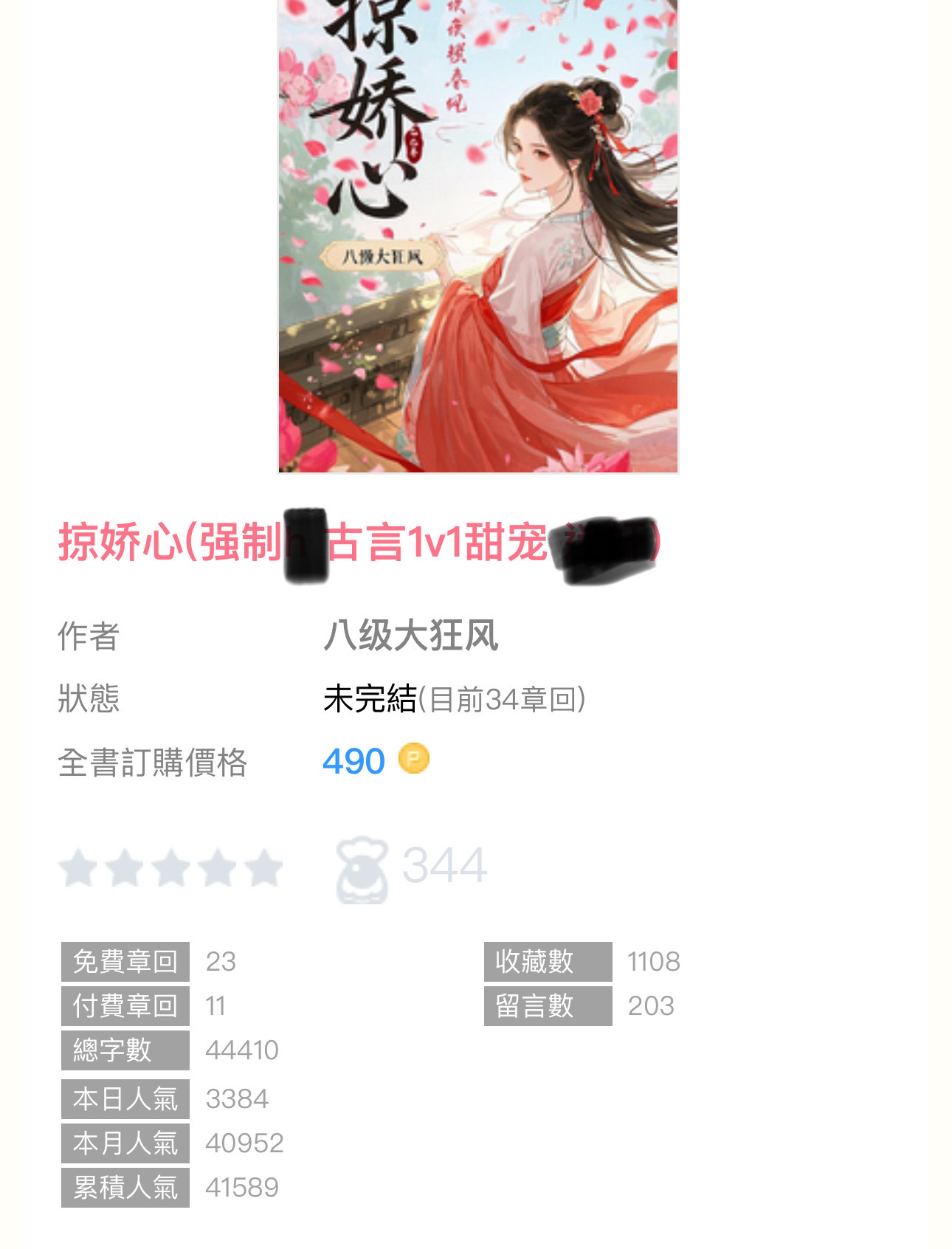 【编辑推荐】《掠娇心》by八级大狂风🔸连载🔹古言／1v1sc／强取豪夺／年