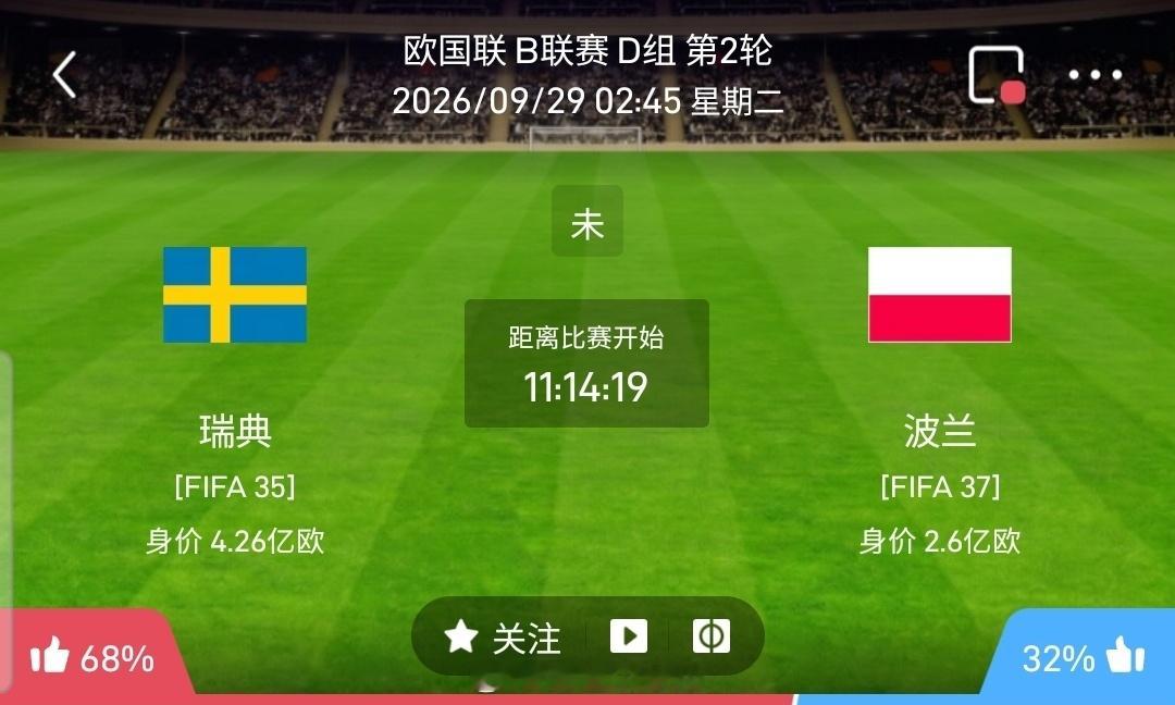 【足球】周一007欧国联方向：瑞典vs波兰欧国联：瑞典VS波兰时间：2026-0