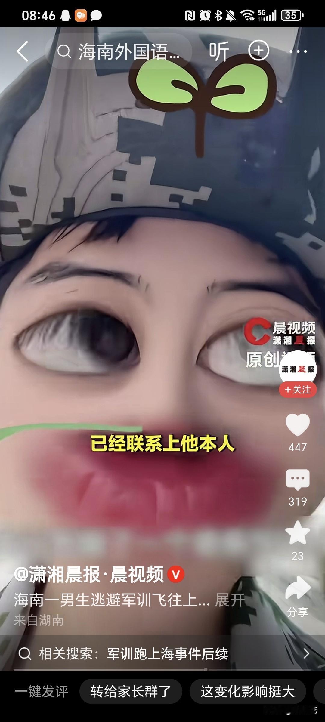 为逃避军训，谎称上厕所，却飞到上海旅游去了！近日，海南一名大一新生，为了逃避