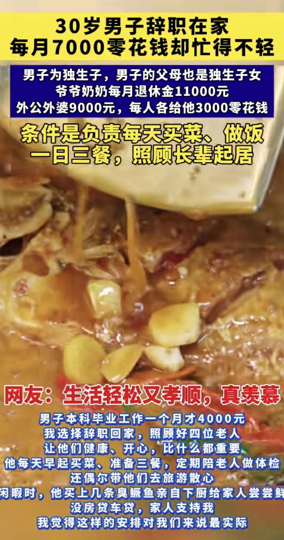 30岁男子辞职回家，每月领7000元零花钱，却比上班还忙！原来他是独生子，父母也