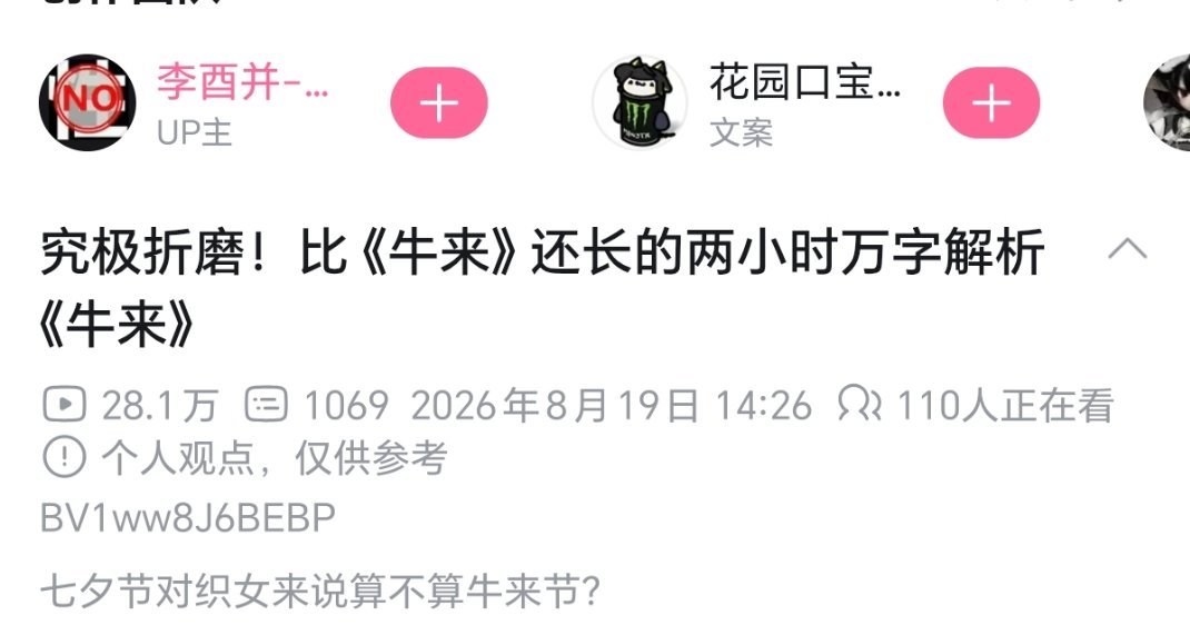 至于么。解析牛来的视频时长比牛来还长。。。。​​​