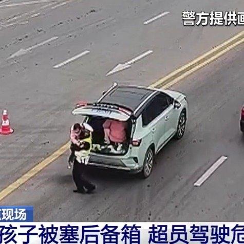 刷到重庆这起把孩子塞进后备箱的新闻时，我的心紧紧揪了一下。重庆巫溪县的一家人开车
