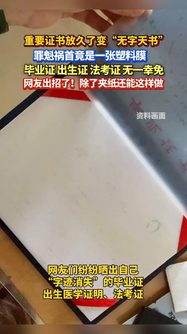 重要证书放久了变