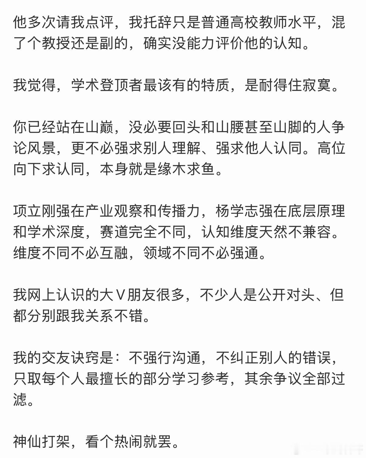 知名大v同时是项立刚和杨学志的朋友，评价杨学志担得起科学家的称号！