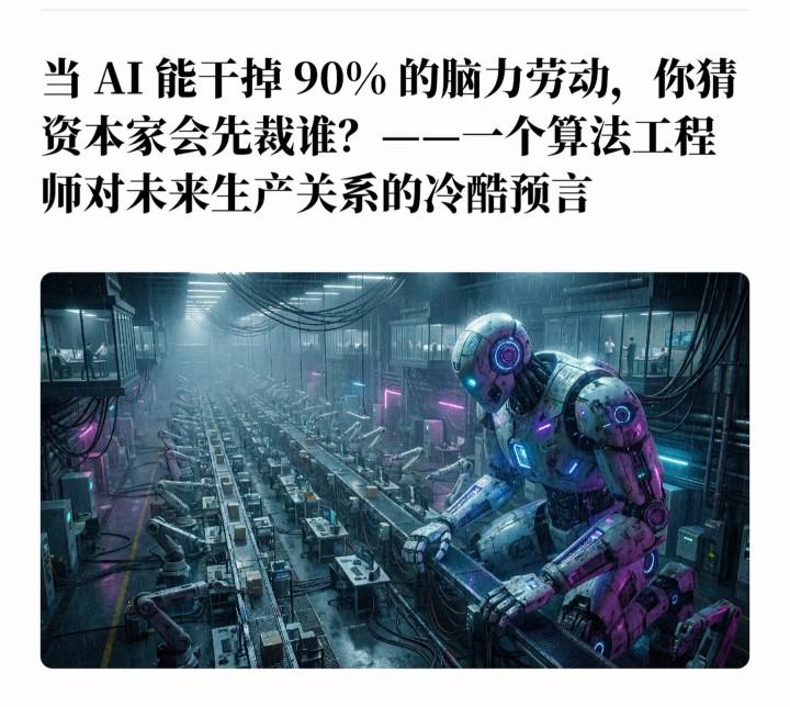 要是真到了AI能干掉90%脑力劳动那天，资本家裁员肯定不会手软，但顺序挺有意思。