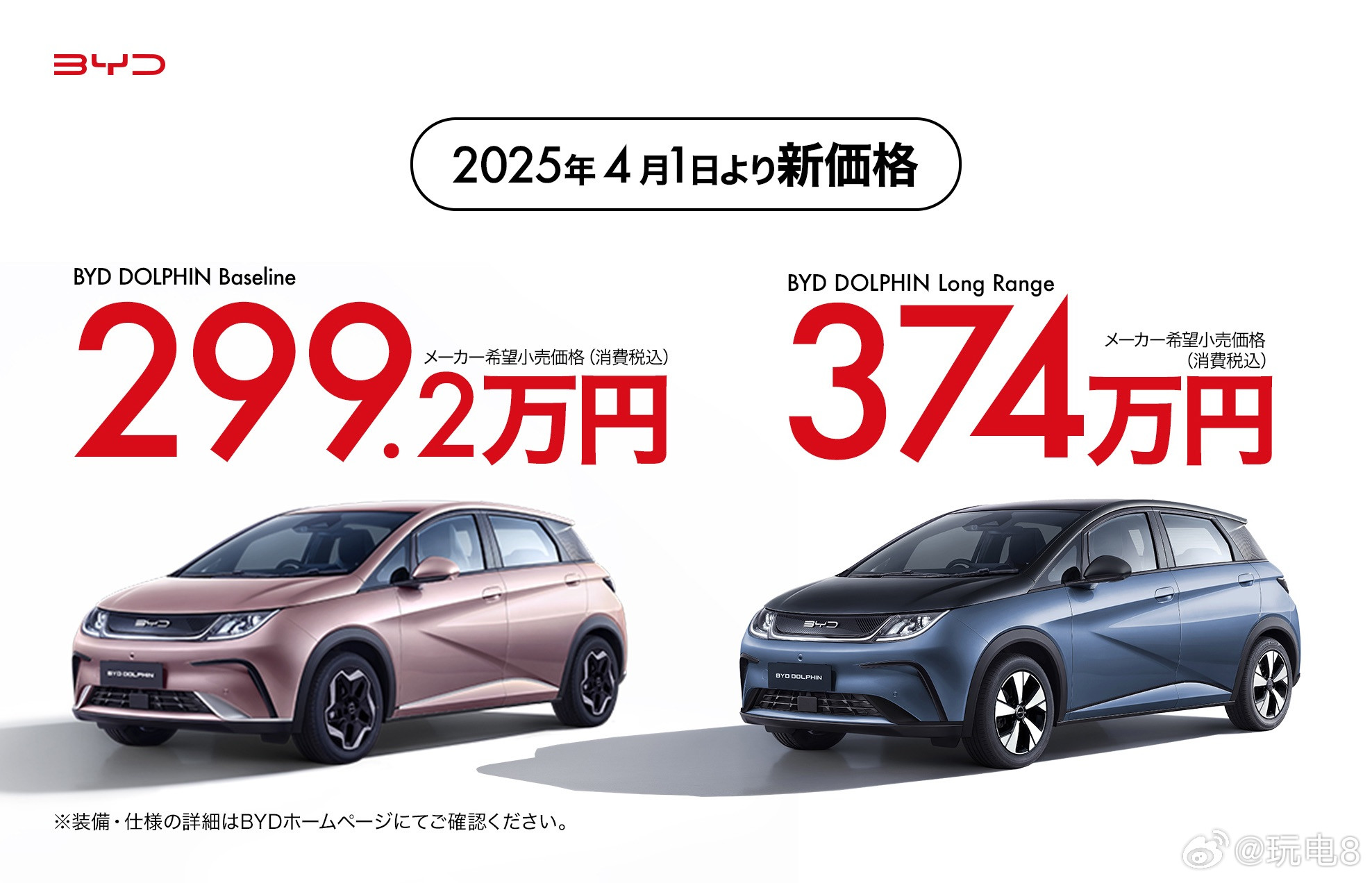 【比亚迪海豚在日本的售价比国内高出6万-8万】BYDDOLPHINBase