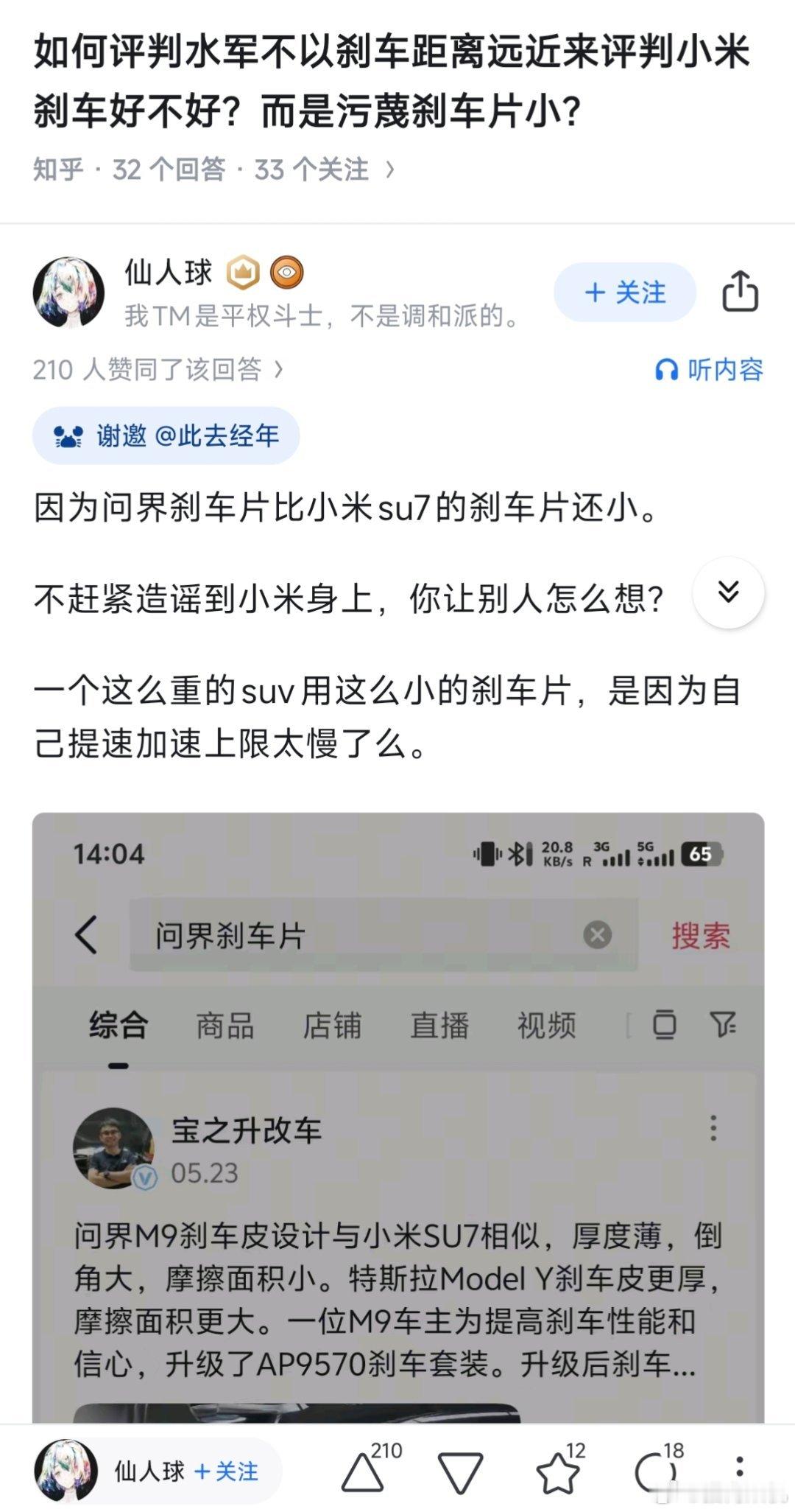 这么来看，小米su7的刹车皮，是不是也是能用了？[doge]​​​