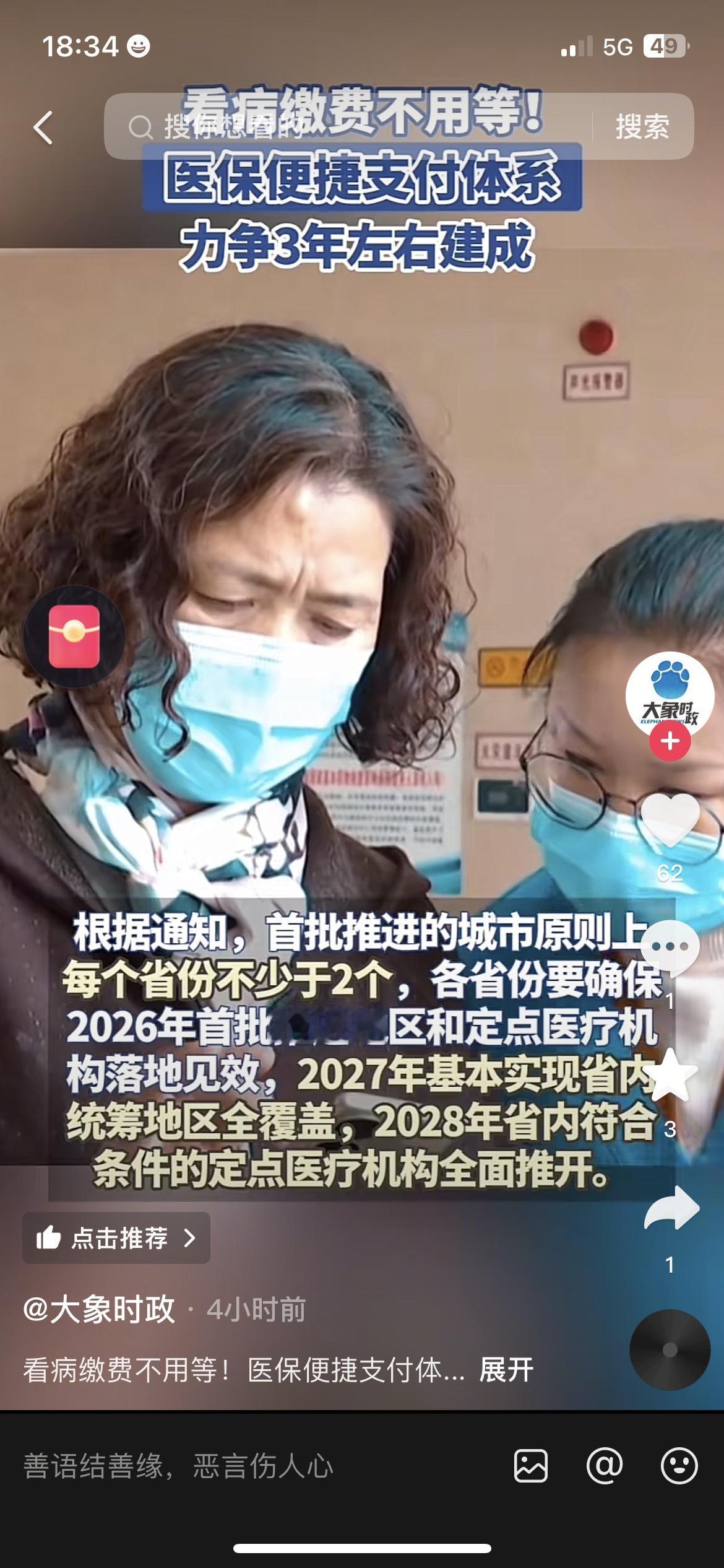 家人们！医保又出便民大招了！刚看到国家医保局1月8日发的通知，要花3年时间建医保