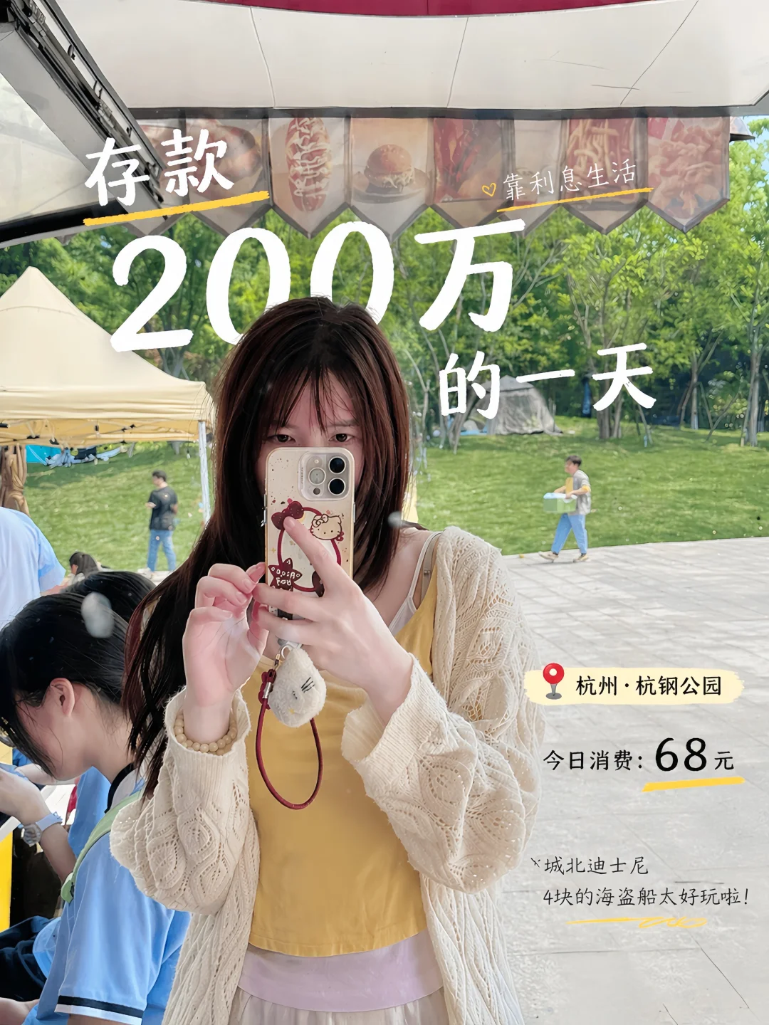 存款200万靠利息在杭州生活，这样过周末